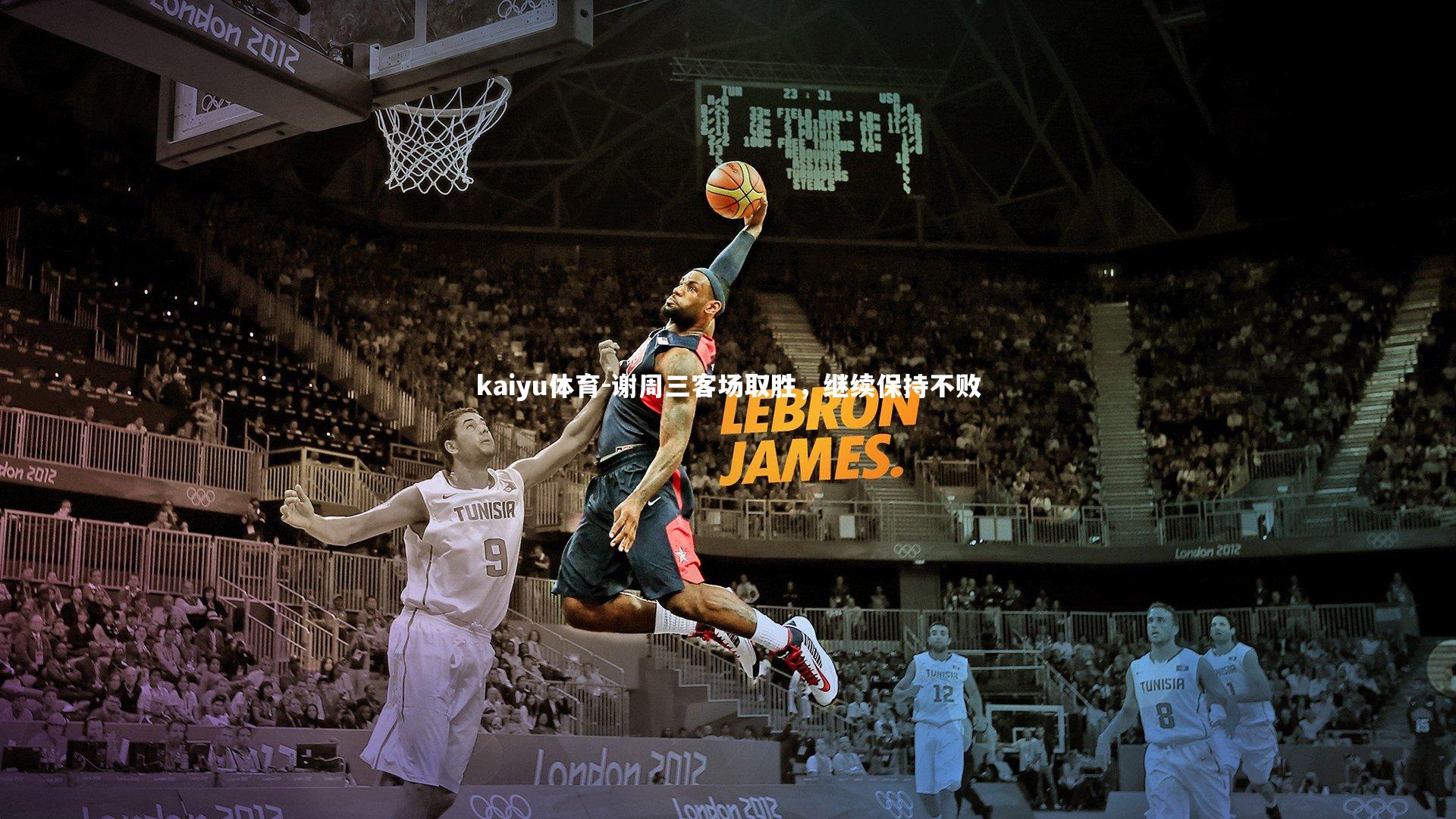 谢周三客场取胜，继续保持不败