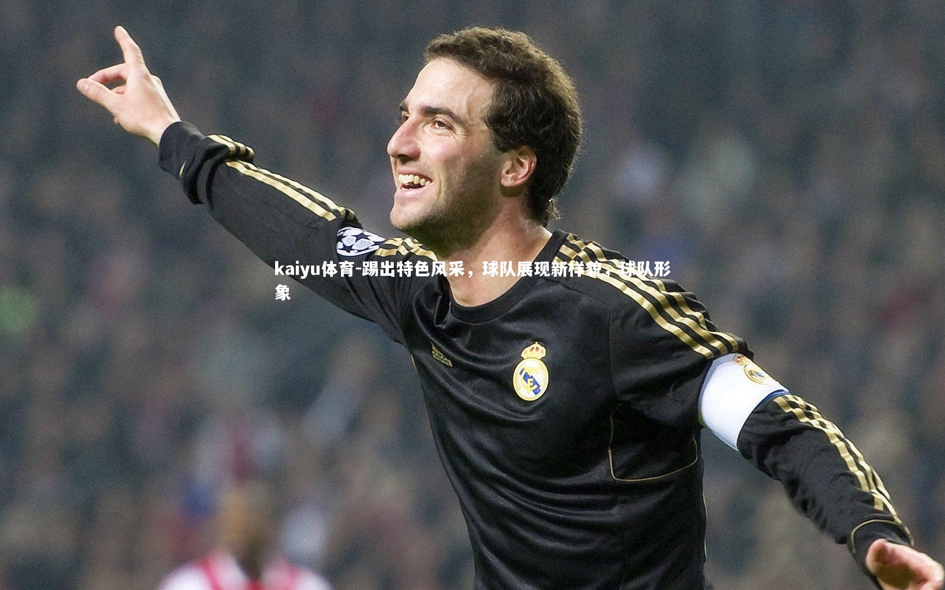 kaiyu体育-踢出特色风采,球队展现新样貌,球队形象