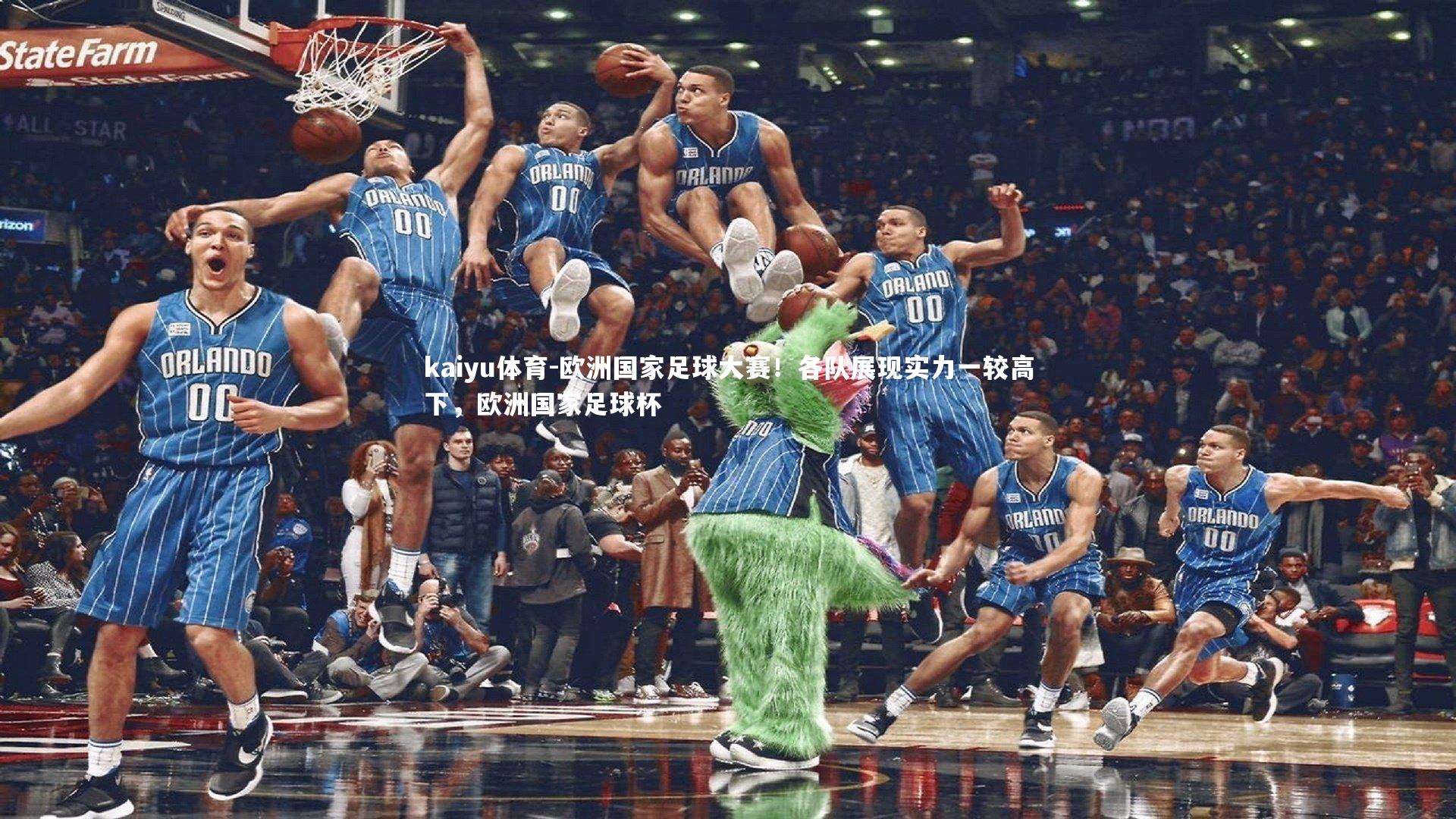 kaiyu体育-欧洲国家足球大赛！各队展现实力一较高下，欧洲国家足球杯