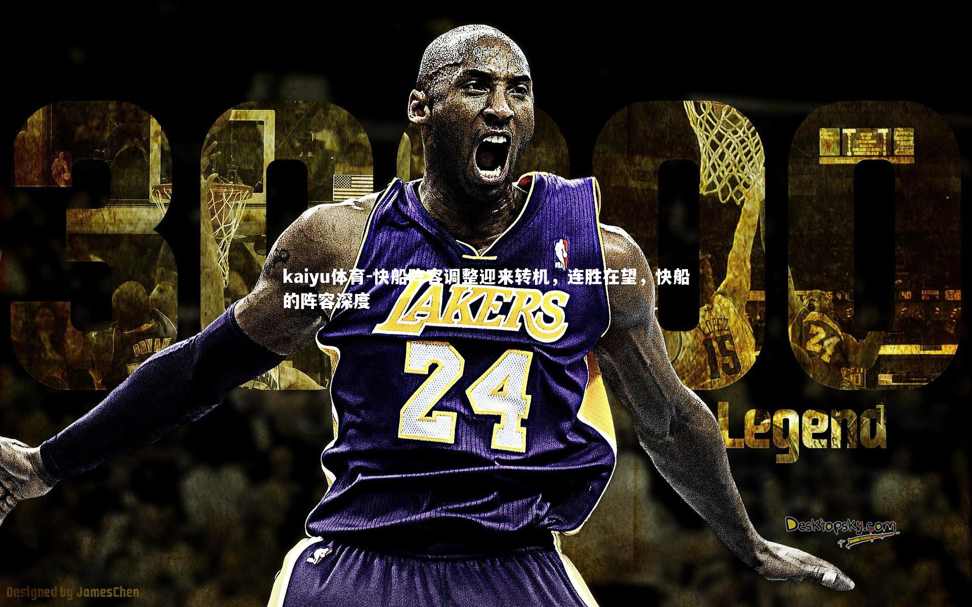 快船阵容调整迎来转机,连胜在望,快船的阵容深度