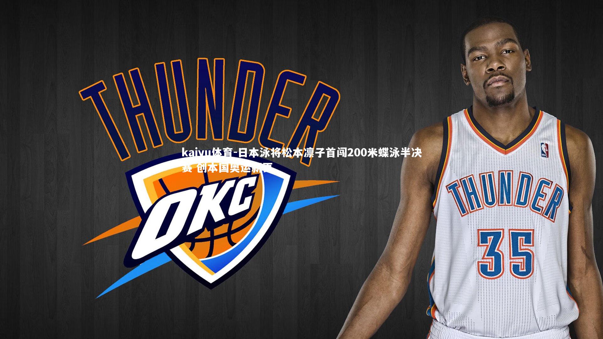 kaiyu体育-日本泳将松本凛子首闯200米蝶泳半决赛 创本国奥运新页