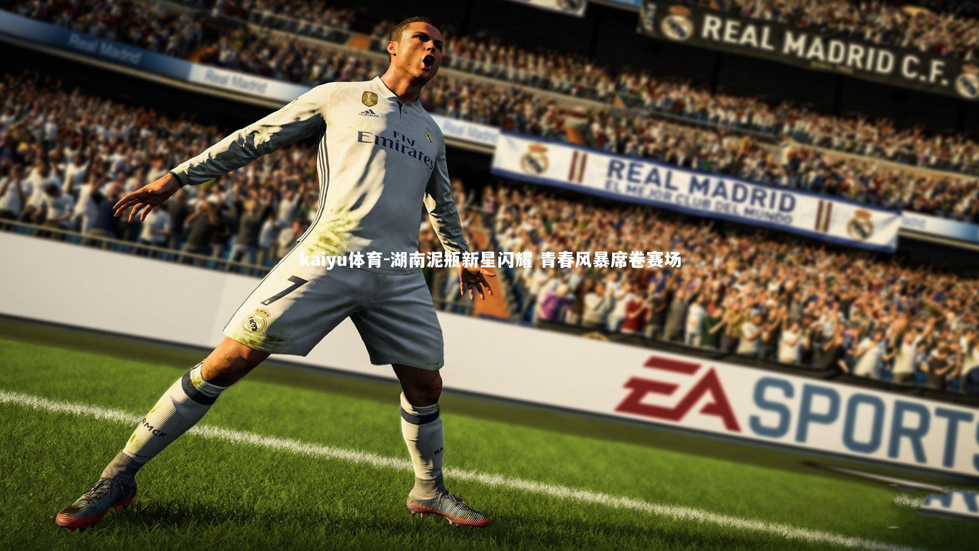 kaiyu体育-湖南泥瓶新星闪耀 青春风暴席卷赛场