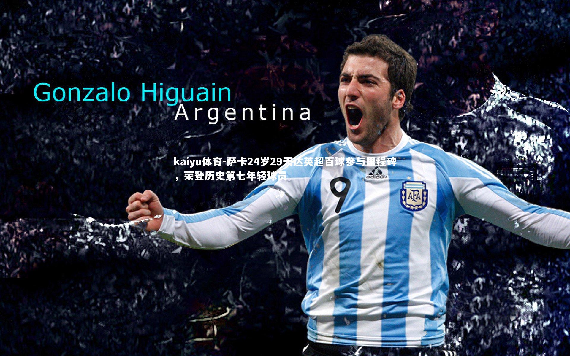 萨卡24岁29天达英超百球参与里程碑，荣登历史第七年轻球员