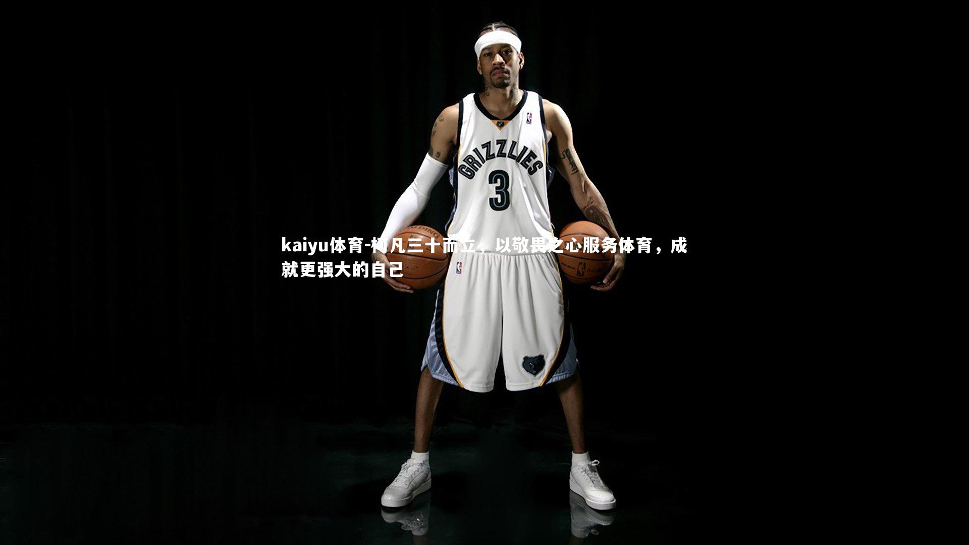 柯凡三十而立，以敬畏之心服务体育，成就更强大的自己