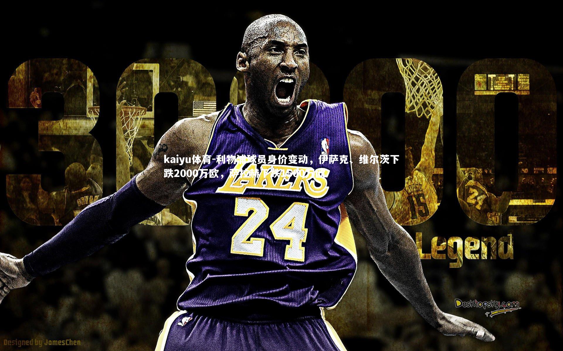 利物浦球员身价变动，伊萨克、维尔茨下跌2000万欧，萨拉赫下跌1500万欧